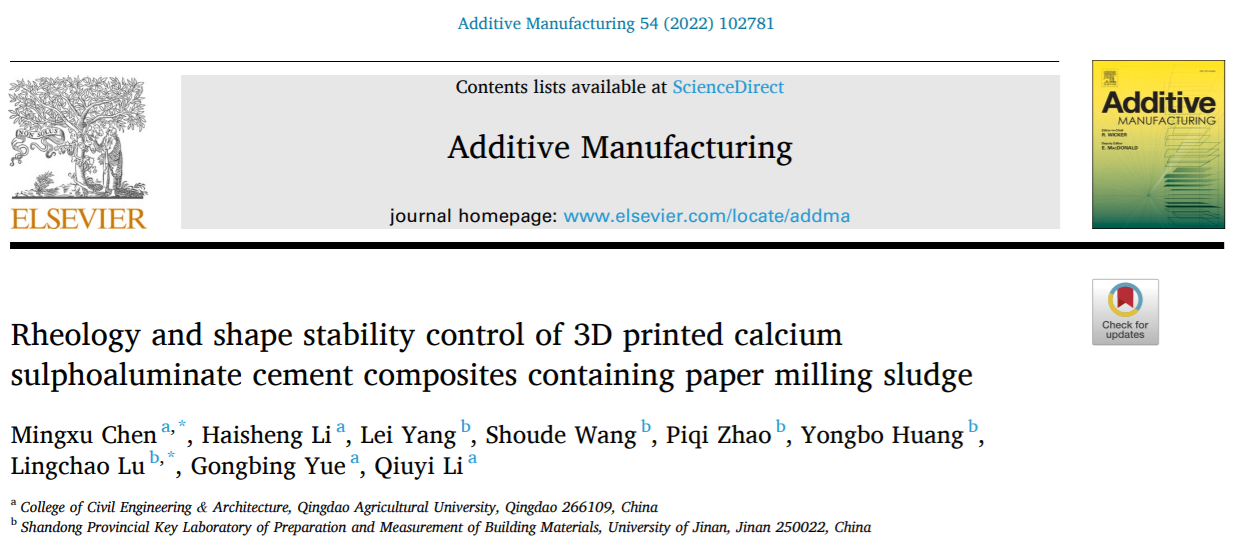 青島農業(yè)大學建筑工程學院在建筑材料3D打印方面取得重要進展