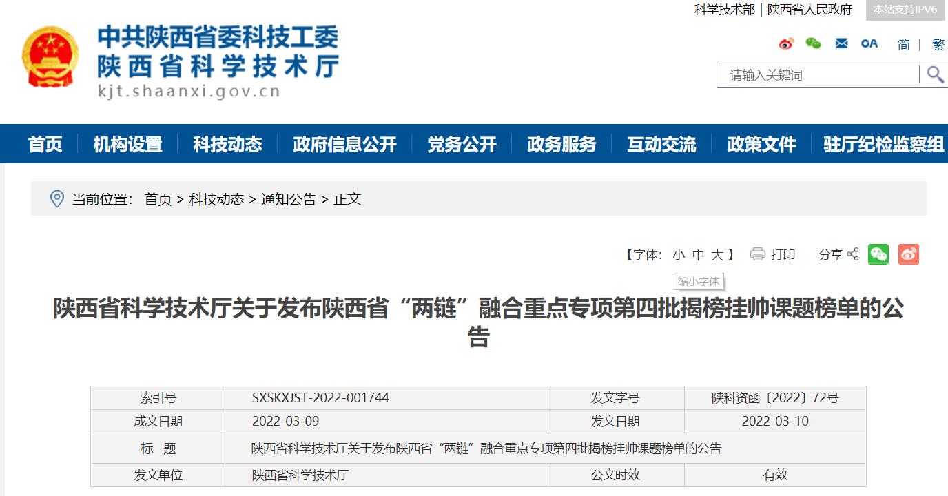 陜西省科技廳發(fā)布增材制造重點(diǎn)專項(xiàng)揭榜掛帥課題榜單