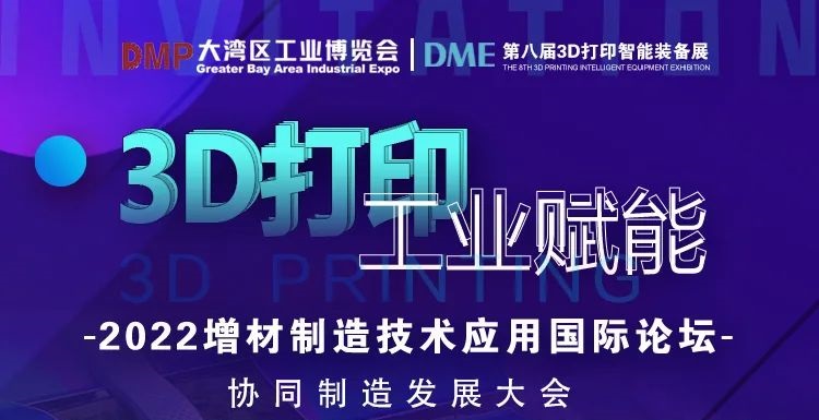 11月10日深圳3D打印技術應用國際論壇