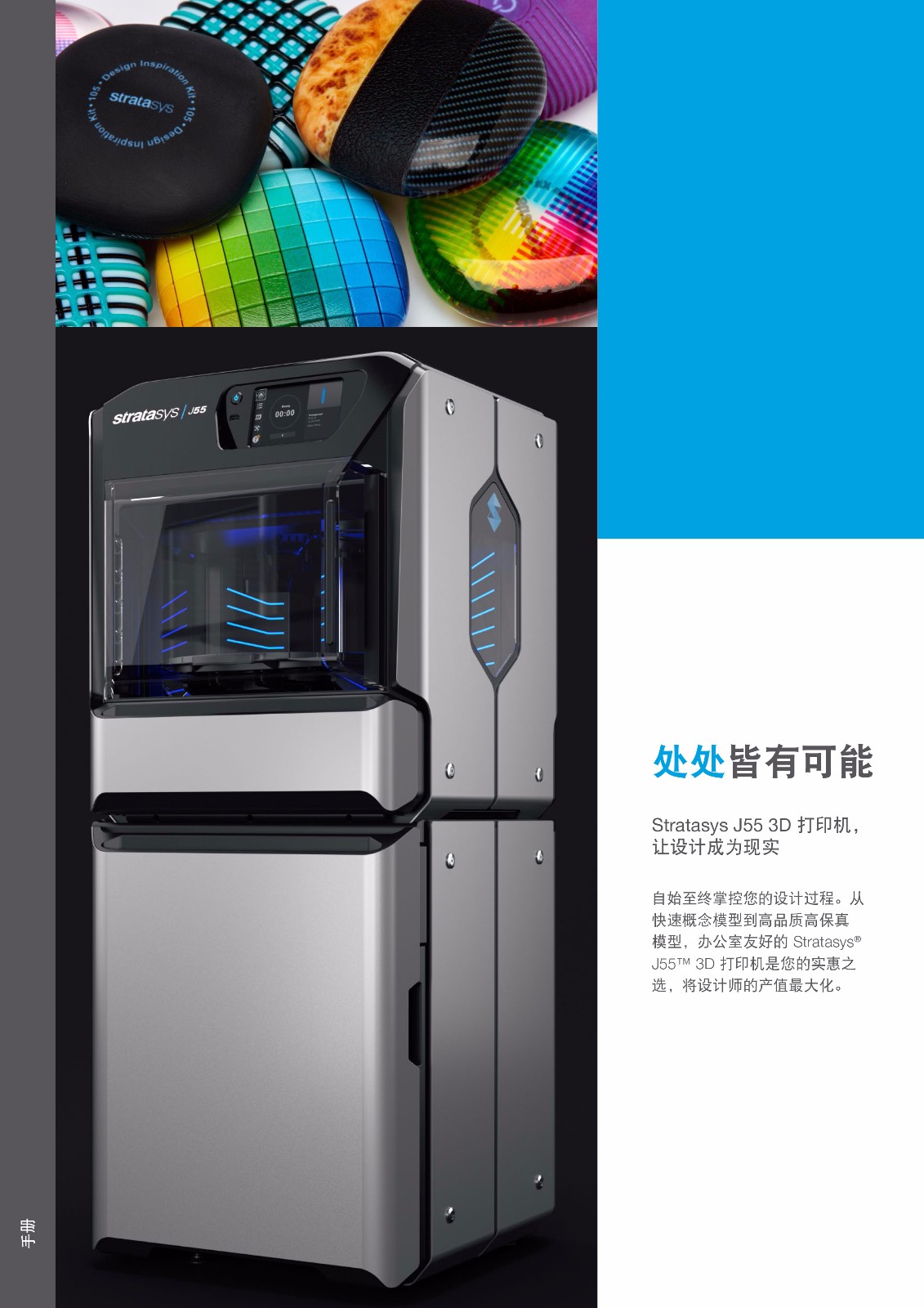 Stratasys J55