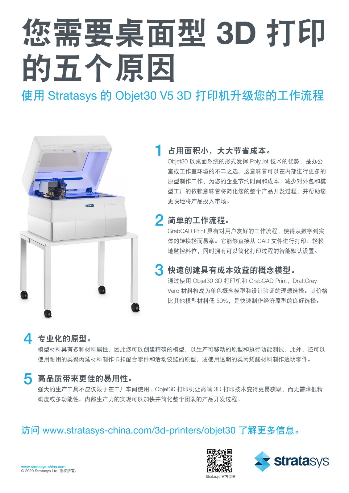 SELL_PJ_Objet30v5_vertical_A4_0920a_zhCN_Web.pdf_P1_it365.abctool.info_it365 PDF轉換圖片程序.jpg