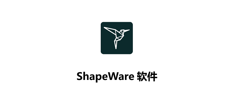 ShapeWareV2.1.15.4最新版下載