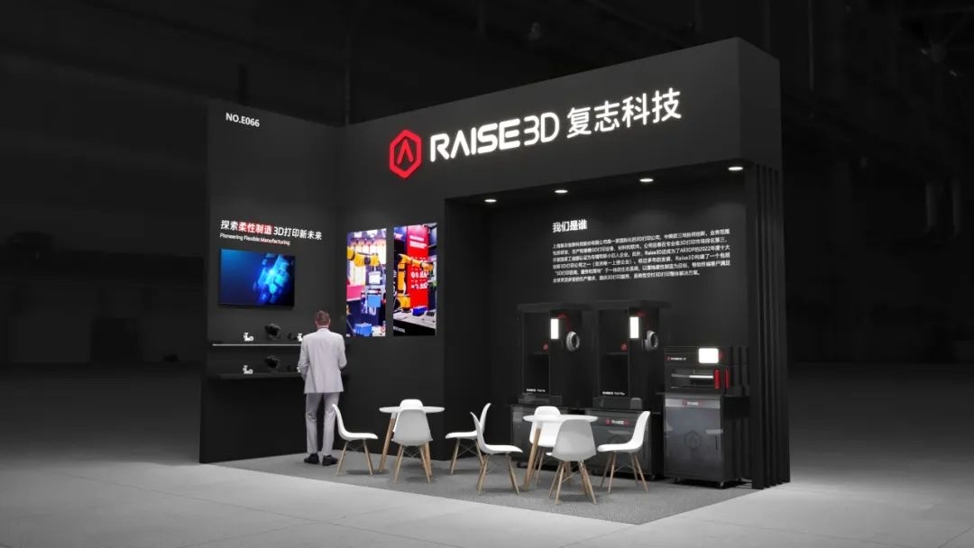 Raise3D 復(fù)志科技將亮相第 24 屆中國(guó)工業(yè)博覽會(huì)